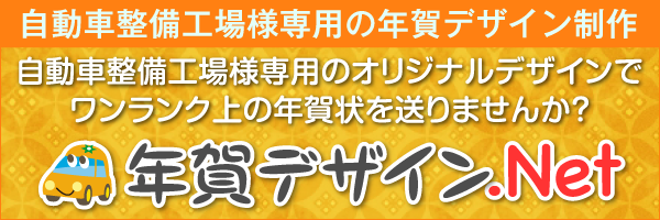 年賀デザインネット