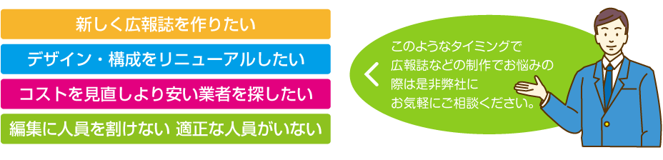 広報誌・PTA新聞の制作