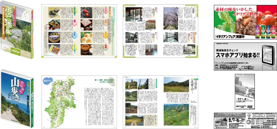 広告・雑誌編集